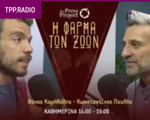 TPP_I Farma ton Zoon